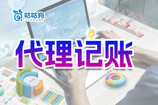 第一次与代理记账机构合作要注意什么?教你避坑