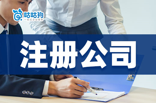 年前注册公司的好处竟然这么多,创业黄金期千万别错过!