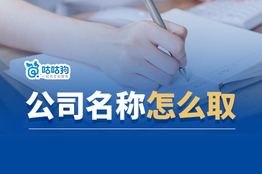 公司用玲娜贝儿命名可以吗?公司名称怎么取才能吸引人?
