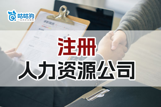 2023年人力资源行业有前景吗,注册人力资源公司要什么证?
