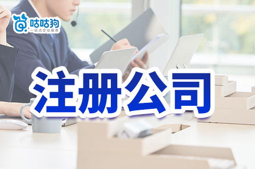 办公室和住宅注册公司有什么区别？哪个比较省钱？
