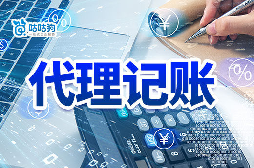 代理记账到底能帮公司干啥?了解之后“真香”