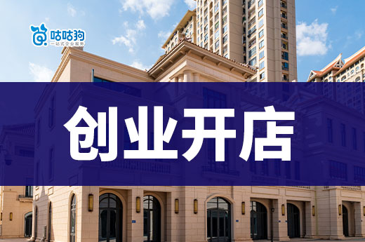 没经验怎么在南宁创业开店?先把营业执照拿到手!