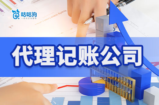 别再自己做账报税了!找个代理记账公司不花多少钱