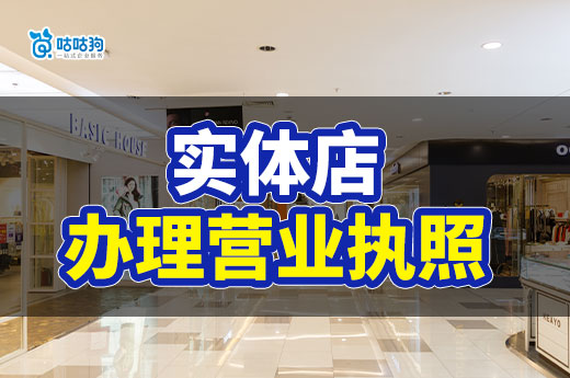 2023这些实体店项目很吃香,办理营业执照也很简单