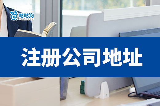 注册公司缺乏资金怎么办?五招教你节省场地费用