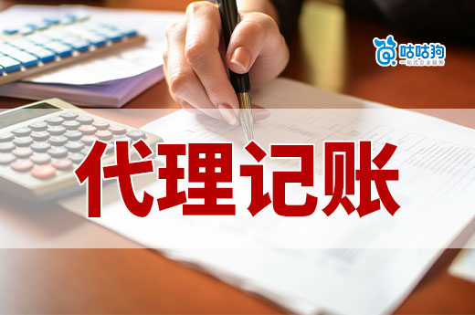 找代理记账害怕被坑?5招保你不当冤大头