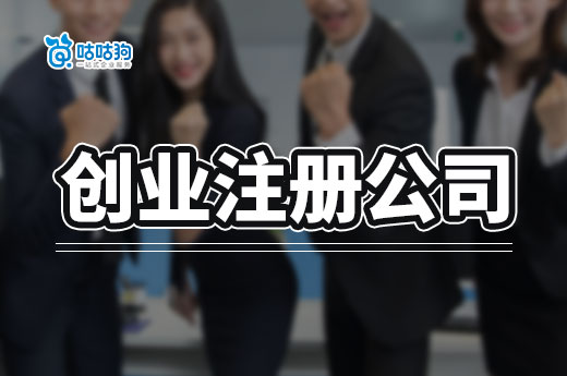 南宁市兴宁区：注册公司好处多多，助力创业发展-咕咕狗
