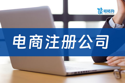 电商创业哪些类目适合新手,电商注册公司详细教程