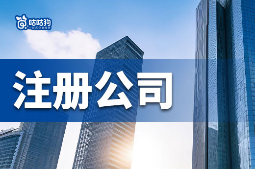 个人创业到底开店还是注册公司?这样判断!