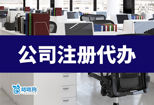 不找公司注册代办机构,自己能搞定营业执照吗?