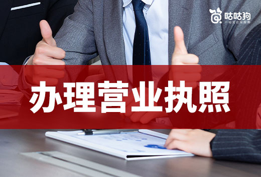 新手开店办理营业执照,带上这三样东西就可以了!