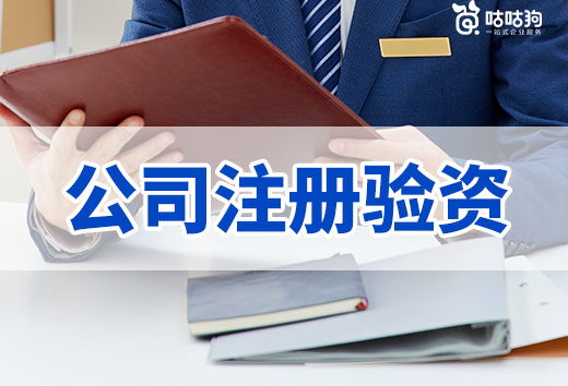 现在开公司还要验资报告吗?公司注册验资找谁做?
