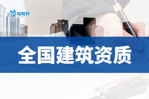 全国各省市建筑资质审批情况，12月9日至12月15日