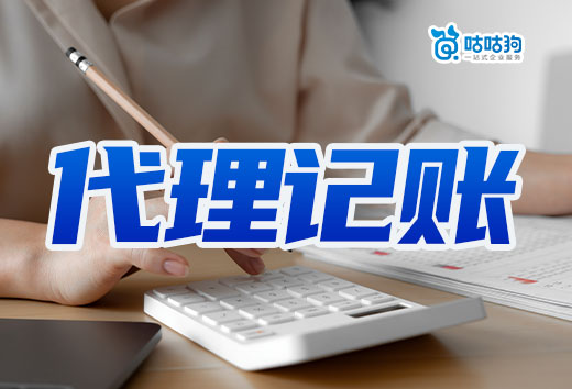 小公司注册后要不要找代理记账?好处可不止省钱