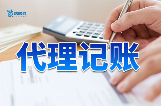 低价代理记账是福利还是陷阱?劝你擦亮眼睛别上当!
