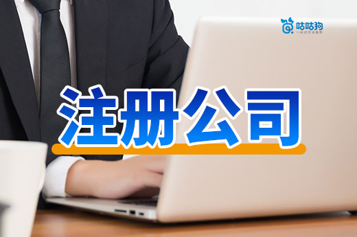 辞职创业该做哪些准备?自己注册公司的流程先看看