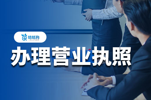 学生如何开店办理营业执照?理清流程一目了然