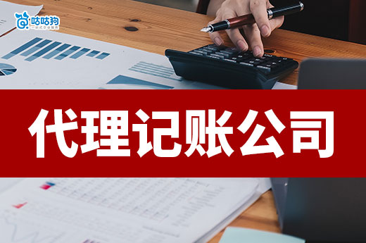南宁代理记账公司哪家最专业?“物美价廉”并不难找