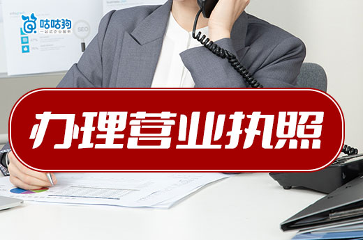 线上开店如何办理营业执照?网店创业热门赛道分享