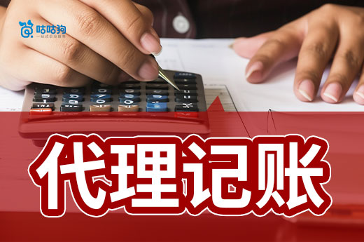 南宁老板青睐代理记账的原因,不仅仅是省钱!
