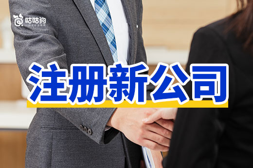 2024年注册新公司必做事项清单,首次创业不迷糊