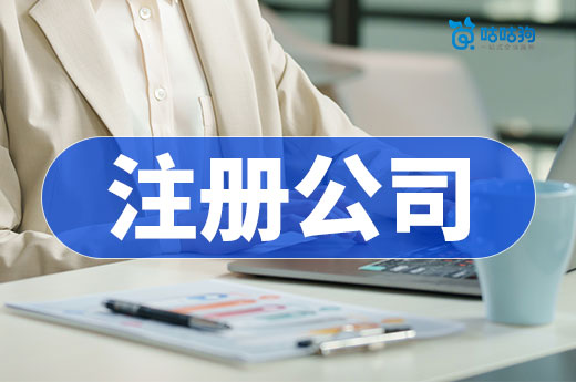 能白手起家的创业项目推荐,注册公司也不花多少钱!