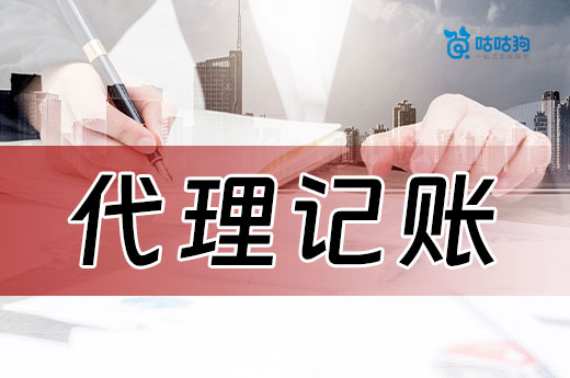 劣质代理记账机构的“通病”,教你避开低价陷阱