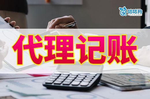 也许,选择代理记账是你最占便宜的一笔投资!