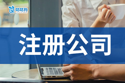和好朋友一起注册公司,怎样做才能稳妥经营避免纷争?