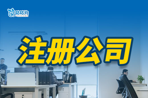 创业答疑:用办公室注册公司和在家开公司有什么区别?