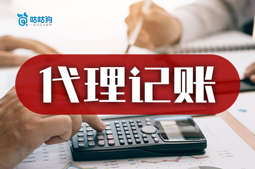 TO新手老板:你会做账吗?找代理记账才更高效!