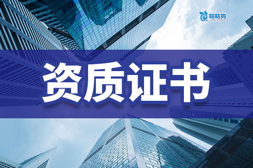 办资质证书需要什么流程？跟着做快速接工程