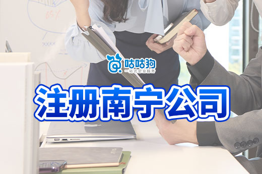 找不到地址怎么注册南宁公司?他们都这样解决了