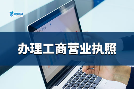 社区门店适合经营哪些生意?如何办理工商营业执照?
