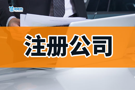 小成本创业有必要注册公司吗?教你精打细算!