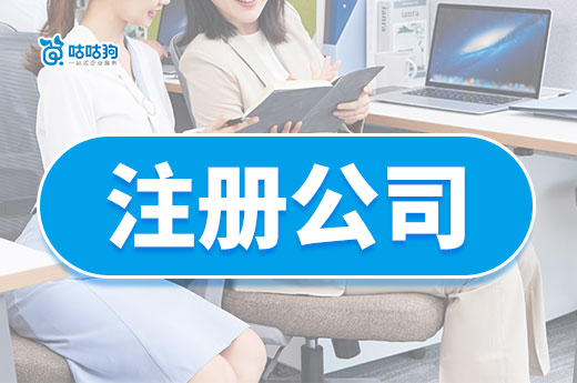 揭秘如何低成本创业,新手注册公司流程拿走不谢