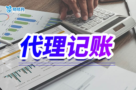 选择代理记账机构,低价和专业哪个更重要?