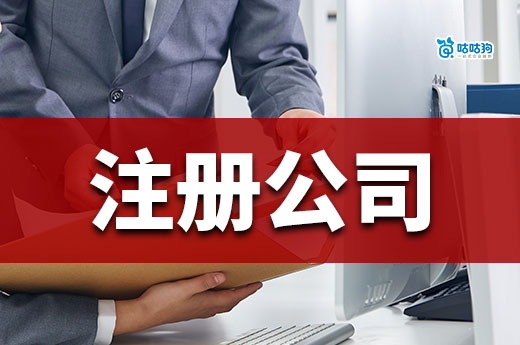 注册公司贵在地址,三分钟教你找便宜实惠的办公室