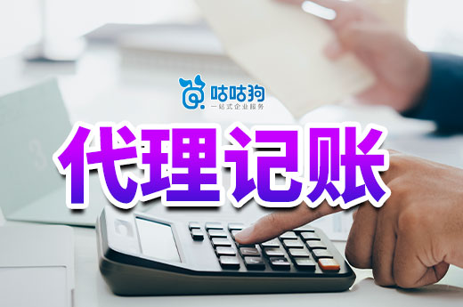 小公司成立后一定要找代理记账,再不做就来不及了!