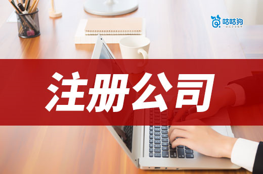 南宁快速注册公司技巧分享,三天开业真的可以!
