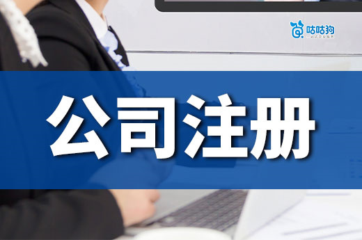 两个人创业做什么生意好?小公司注册流程介绍