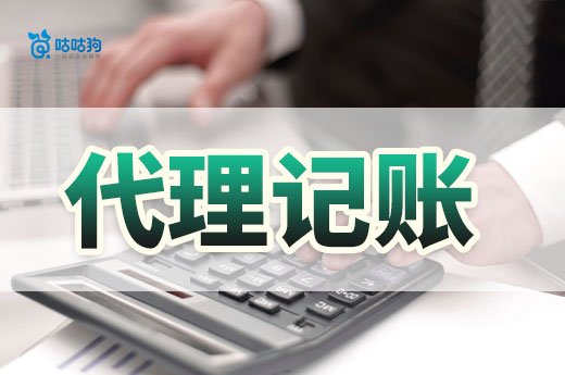 找代理记账不要图便宜,否则你将会吃这些大亏!