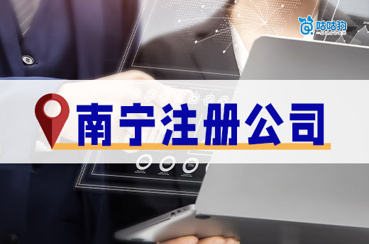 南宁注册公司一定要有办公室吗?找不到怎么办?