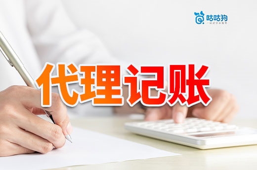 小公司真的不建议招会计,代理记账才能帮您省钱!