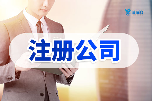 年底了还能注册公司吗?南宁老板放心去办!