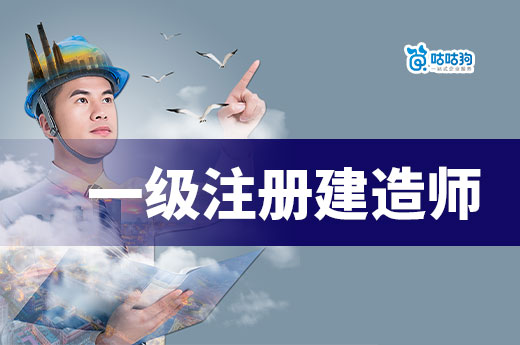 想成为一级注册建造师，总共要几步？