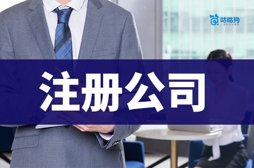 创业辅导:第一次注册公司用什么地址比较好?