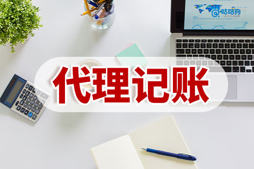 为什么90%的企业青睐代理记账?揭秘高性价比服务