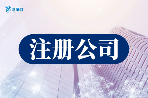 创业资金不充裕,开店还是注册公司?